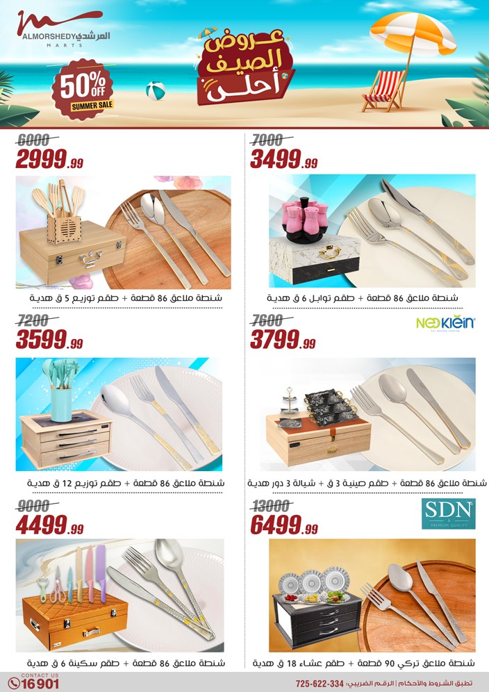 almorshedy offers from 1aug to 4aug 2025 عروض المرشدى من 1 أغسطس حتى 4 أغسطس 2025 صفحة رقم 110